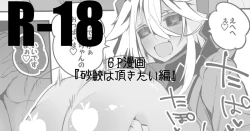 Page 1 of 砂鮫は頂きたい編