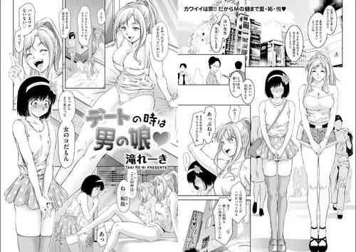 Download Date no Toki wa Otokonoko
