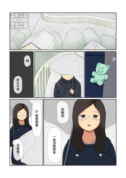 Page 33 of Tanaka, Bakunyuu Shojo Meganekko o Senpai ni Netoraretatte yo | 田中，聽說你的爆乳處女眼鏡娘被前輩睡走了哦