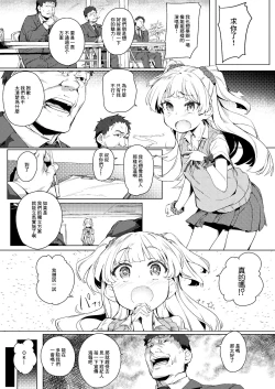 Page 2 of Chibi Gal NIGHT STAGE | 小☆辣妹 NIGHT STAGE