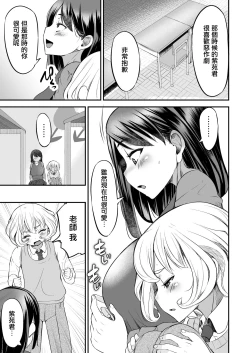 Page 12 of Sensei no Ana de Kimochi-yokunatte Iiyo | 用老師的小穴來獲得快感也是可以的哦