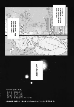 Page 21 of Tertium no Fuyu | 提爾提烏姆之冬