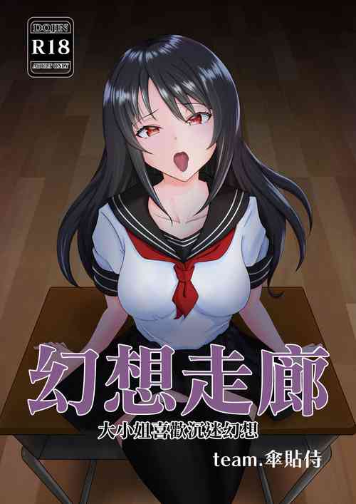 Download Mousou Kairousama wa Mousou ni Fukeru no ga Osuki大小姐喜歡沉迷幻想-