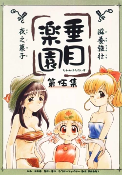 Page 1 of Tareme Paradise 5