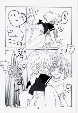 Page 74 of Tareme Paradise 5