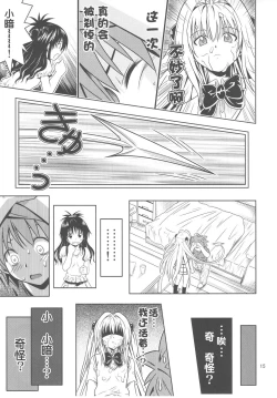 Page 13 of Anoko-tachi ga Taihen na Koto ni Nattemasu 3~5