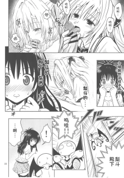 Page 20 of Anoko-tachi ga Taihen na Koto ni Nattemasu 3~5