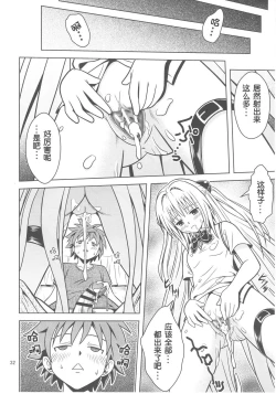 Page 30 of Anoko-tachi ga Taihen na Koto ni Nattemasu 3~5