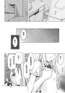 Page 54 of Anoko-tachi ga Taihen na Koto ni Nattemasu 3~5