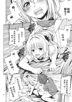 Page 59 of Anoko-tachi ga Taihen na Koto ni Nattemasu 3~5