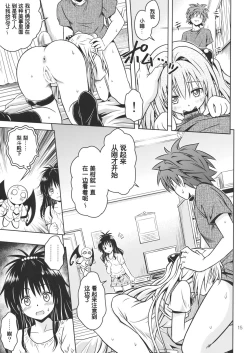 Page 68 of Anoko-tachi ga Taihen na Koto ni Nattemasu 3~5