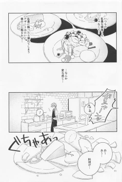 Page 11 of Boku datte Otokonoko nansu kedo?