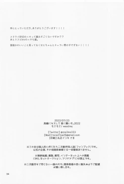 Page 33 of Boku datte Otokonoko nansu kedo?