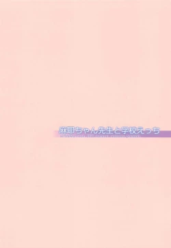 Page 14 of Maya-chan Sensei to Gakkou Ecchi