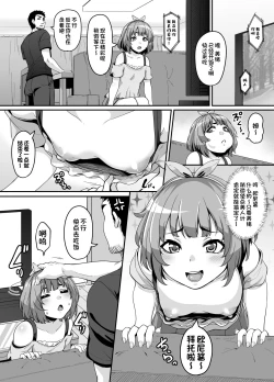 Page 4 of Omase na Imouto to Ecchi na Saimin Pakopako Life | 与早熟妹妹的色情啪啪啪催眠生活♥