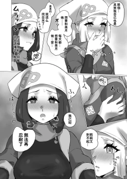 Page 10 of ShinyMoon x WhiteLily 4 | 闪亮美月 x 纯白莉莉艾