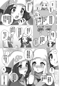 Page 33 of ShinyMoon x WhiteLily 4 | 闪亮美月 x 纯白莉莉艾