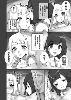 Page 4 of ShinyMoon x WhiteLily 4 | 闪亮美月 x 纯白莉莉艾