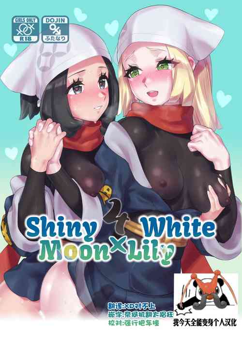Download ShinyMoon x WhiteLily 4 | 闪亮美月 x 纯白莉莉艾