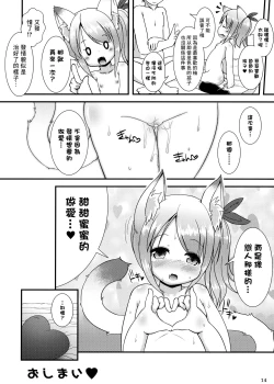 Page 14 of Neko Puni! vol.12