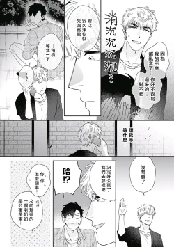 Page 33 of Mamotte Agetai Sawatari4