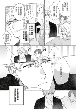 Page 39 of Mamotte Agetai Sawatari4