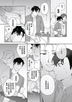 Page 54 of Mamotte Agetai Sawatari4