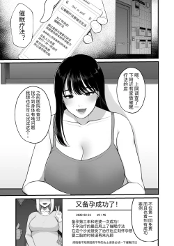 Page 2 of Ninkatsu Hitozuma Akutoku Saimin Ryouhou de Gokainin | 备孕人妻被恶德催眠治疗法搞到怀孕