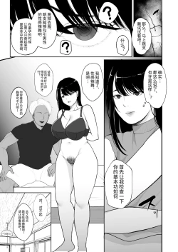 Page 6 of Ninkatsu Hitozuma Akutoku Saimin Ryouhou de Gokainin | 备孕人妻被恶德催眠治疗法搞到怀孕
