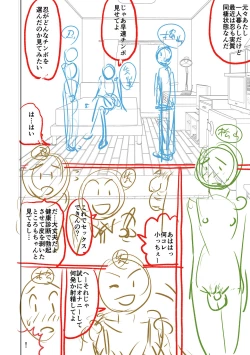 Page 286 of Doutei Z Sedai - Doutei Z Generation