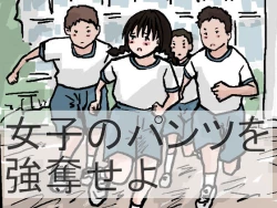 Page 1 of Joshi no Pantsu o Goudatsuseyo