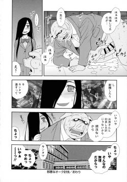 Page 196 of Mesubuta JK Nikubenki!!!