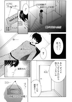 Page 107 of Ore ga 4sareru Koto ni Natta Ken