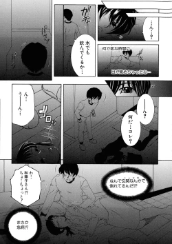 Page 45 of Ore ga 4sareru Koto ni Natta Ken