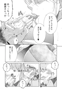 Page 81 of Ore ga 4sareru Koto ni Natta Ken