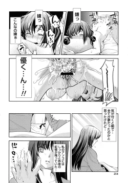 Page 212 of Ima kara Kanojo ga Netoraremasu