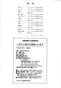 Page 229 of Ima kara Kanojo ga Netoraremasu