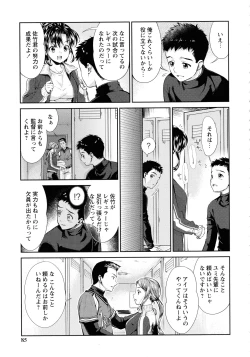 Page 83 of Ima kara Kanojo ga Netoraremasu