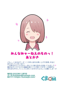 Page 25 of Minna Miya-nee no Mono!