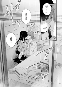Page 182 of 先生、好きです