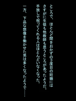 Page 353 of 【総集編1】結局、卒業するまでに 先生を3回妊娠させました。