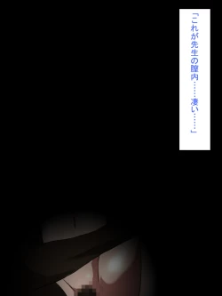 Page 61 of 【総集編1】結局、卒業するまでに 先生を3回妊娠させました。