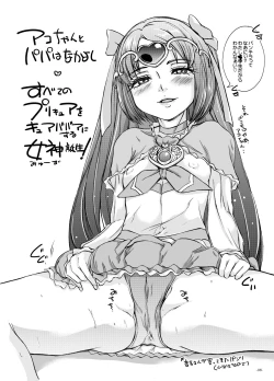 Page 7 of Kocchi wo Muiteyo, Ako-chan!