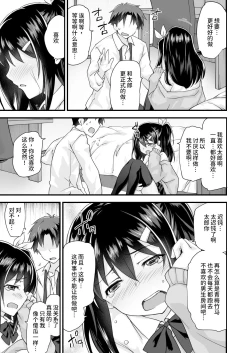 Page 20 of Osananajimi to Kenka Ecchi