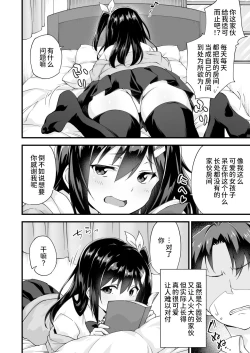 Page 5 of Osananajimi to Kenka Ecchi