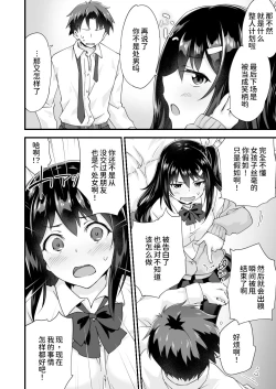 Page 7 of Osananajimi to Kenka Ecchi