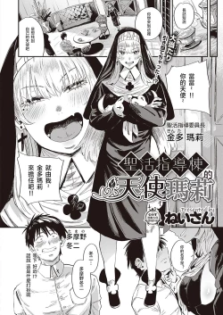 Page 7 of Seikatsu Shidoutou no Tenshi Marie