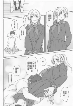 Page 7 of Erochika Roku