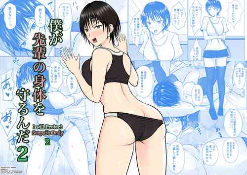 Download Boku ga Senpai no Karada o Mamorunda 2 | I Will Protect Senpai’s Body 2