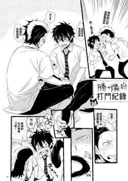 Page 25 of Twins | 雙胞胎